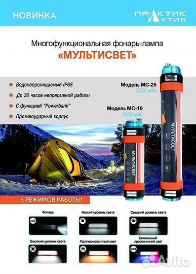 Фонарь-лампа Мультисвет мс 25 в Костроме