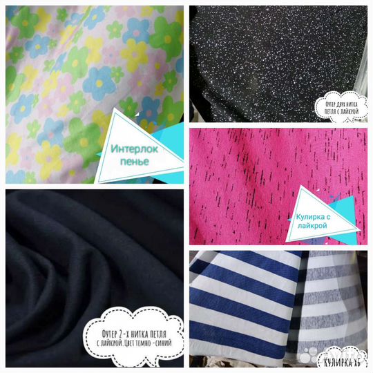 Ткани. Футер, кулирка, рибана, интерлок и др