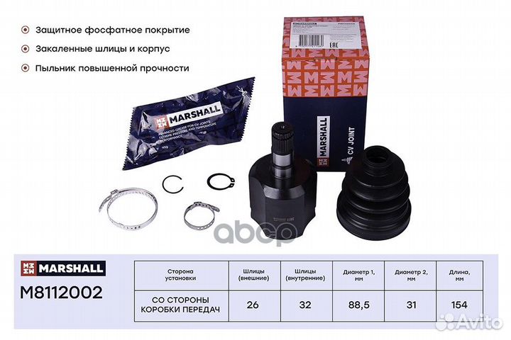 Шрус внутренний M8112002 marshall