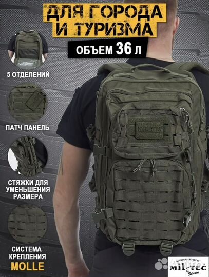 Рюкзак тактический Mil-Tec laser