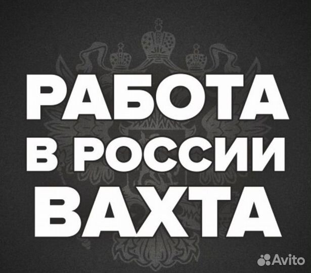 Упаковщик Вахтой (Оплатим: Проезд, Еду, Жилье)