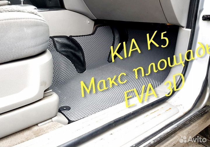 Коврики kia k5 eva 3d с бортами эва ева