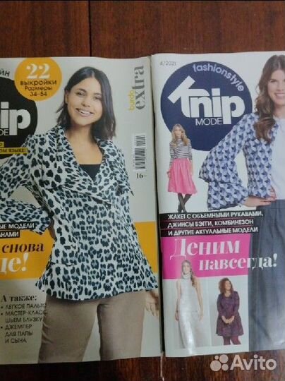 Журналы Бурда, шитье и крой, Бутик, Knip mode и др