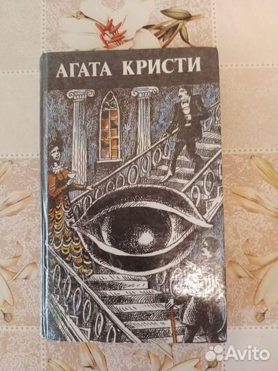 Книги Агата Кристи