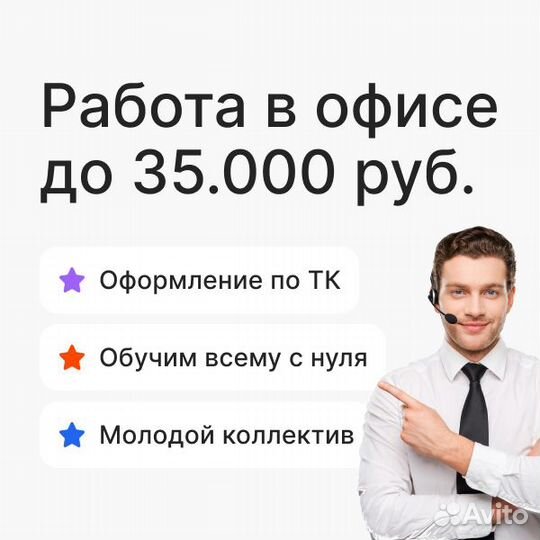 Офис в центре города, оператор по телефону