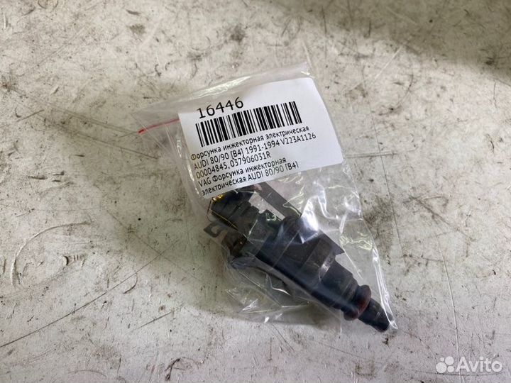 Форсунка инжекторная электрическая Audi 80/90 B4