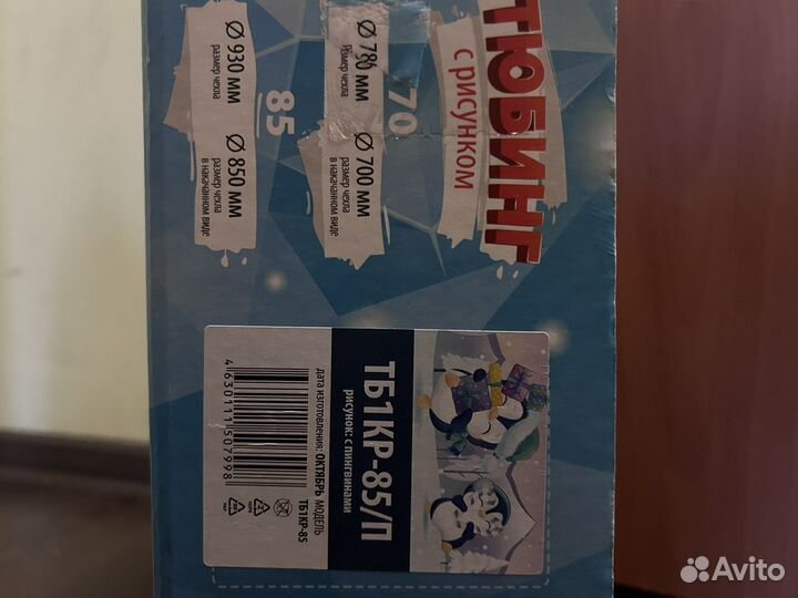 Тюбинг nika новый 85см