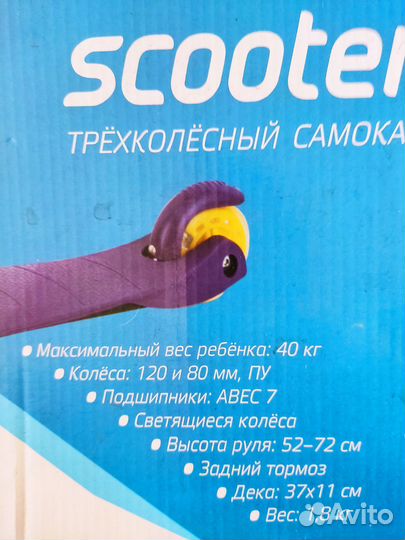 Самокат детский