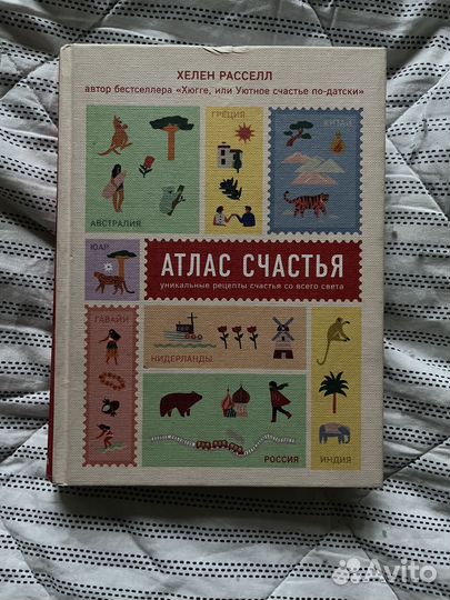 Книга секрет счастья