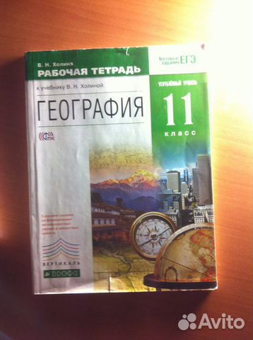 география 11 класс холина. холина география профильный уровень. география 11 класс учебник холина. география 11 холина. география 11 класс холина.