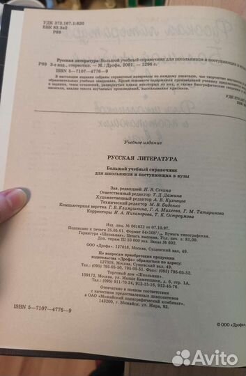 Большой учебный справочник по литературе