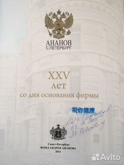 Книга Ананов. Четверть века