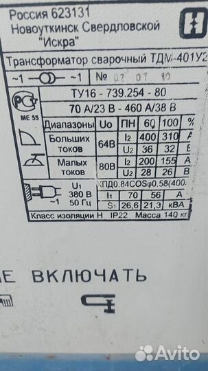 Сварочный трансформатор