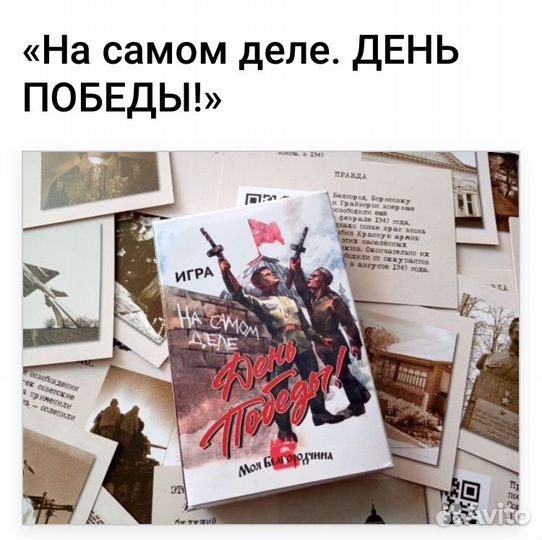 Игра-Викторина 