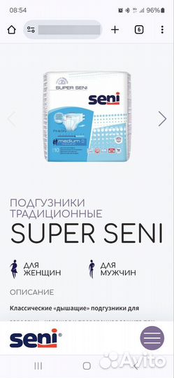 Подгузники для взрослых