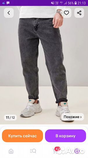 Джинсы бананы