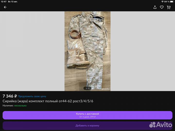 Военная форма сирийка