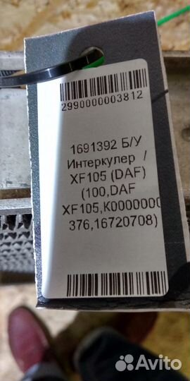 Интеркулер DAF 1691392