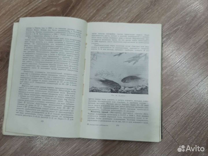 Книга аквариумное рыбоводство 1965 год