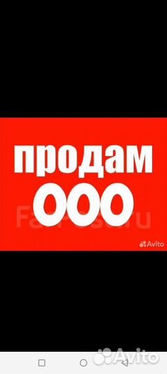 Продам ООО на НДС