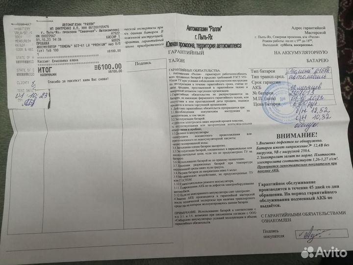 Аккумулятор автомобильный