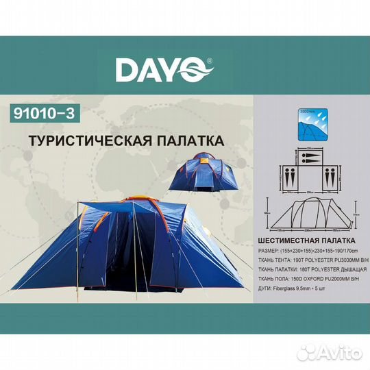 Палатка туристическая в Ассортименте