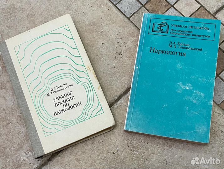 Наркология. Эндокринология. Терапия