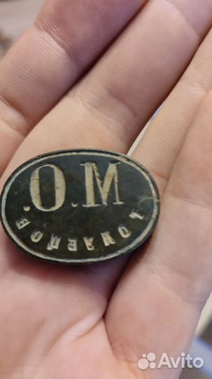 Царская печать М.О. Голубцов