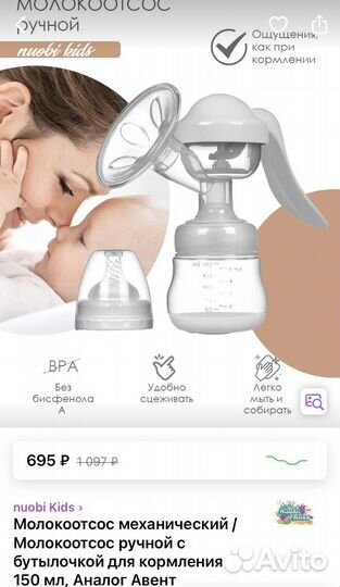 Молокоотсос ручной