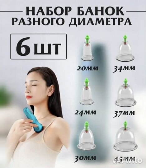 Вакуумный массажер для тела