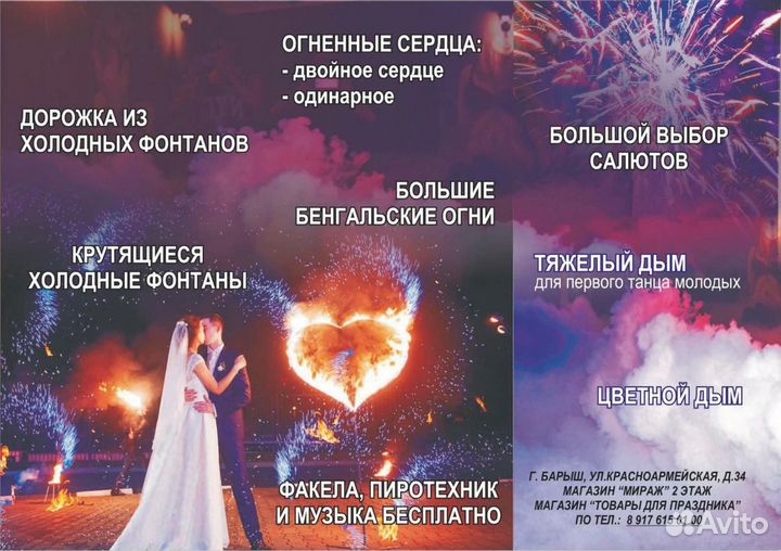 Тяжелый дым, огненные сердца, фонтаны, вертушка