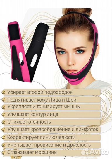 Бандаж для лица