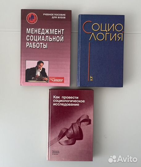 Книги по социальной работе