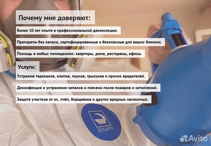 Средство от тараканов и клопов