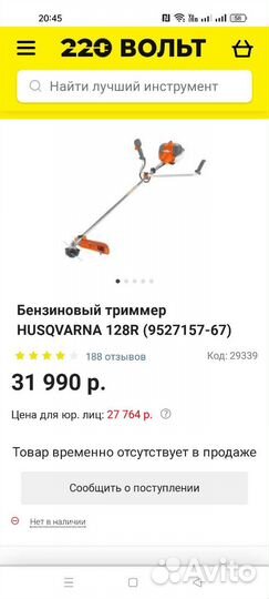Триммер бензиновый husqvarna 128r