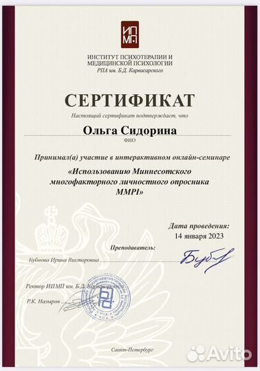 Психолог, гештальт-терапевт, семейный психолог