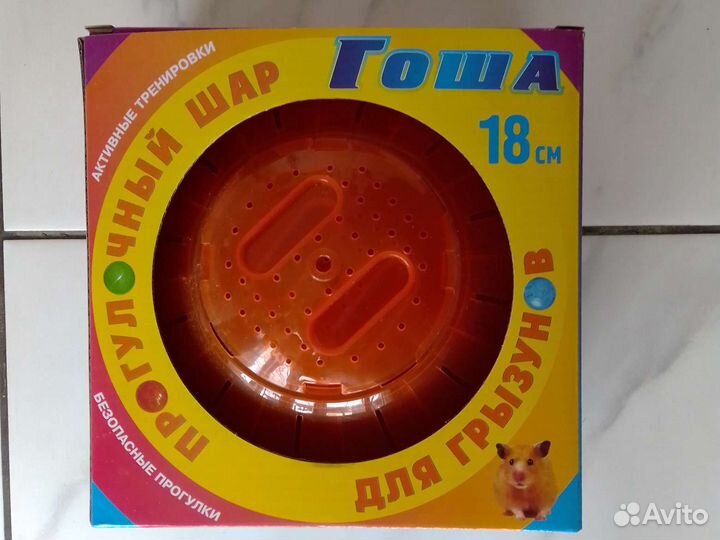 Прогулочный шар для хомяка