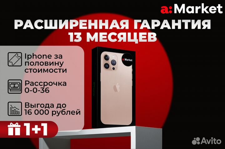 iPhone 13 Pro Max, 256 ГБ