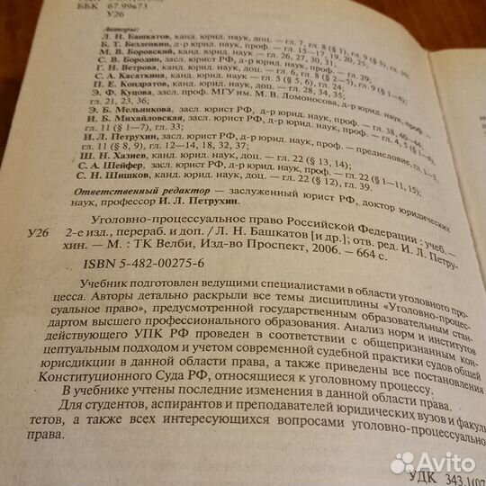 Учебник уголовно-процессуальное право РФ 2006 год