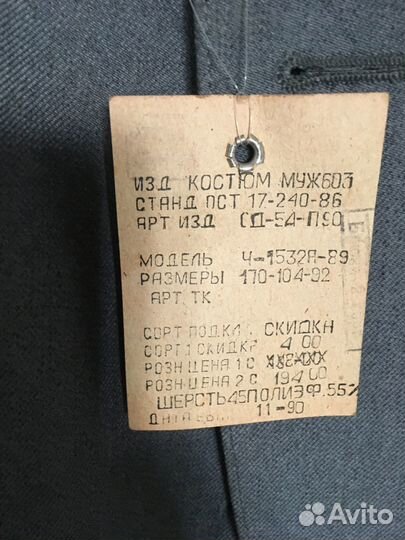 Костюм мужской