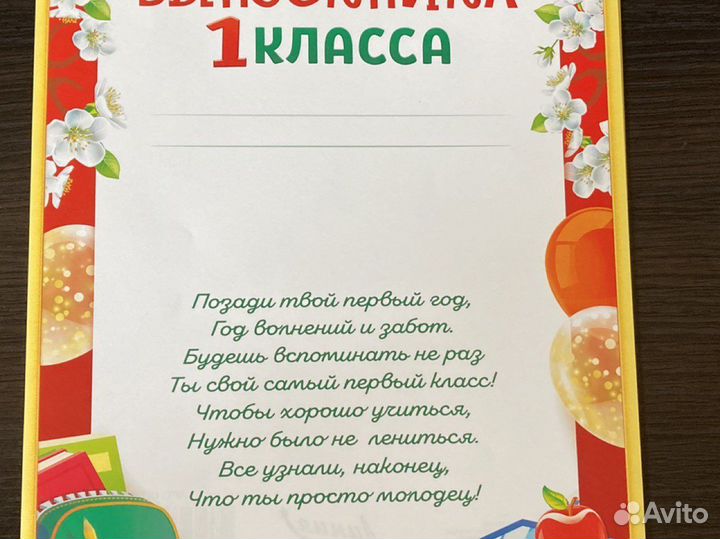 Диплом выпускника 1 класса