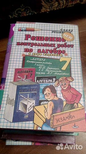 Решебники, сборники задач химия, физика, алгебра 7