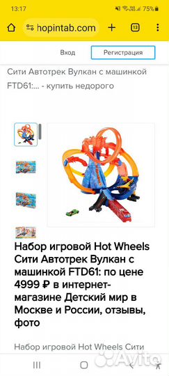 Hot Wheels Сити Автотрек Вулкан с машинкой