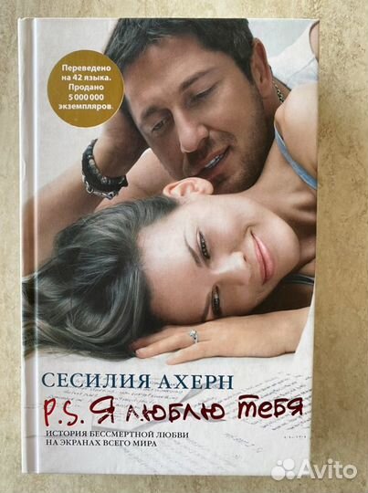 С.Ахерн Я люблю тебя