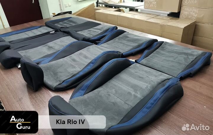 Авточехлы на Kia Rio 4 каркасные