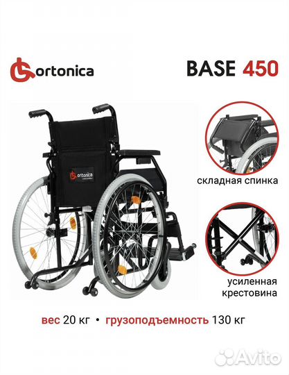 Коляска инвалидная Ortonica olvia 10/base 450