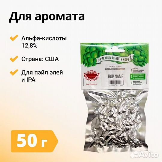 Хмель beervingem Mosaic (Мозаик), 50 г