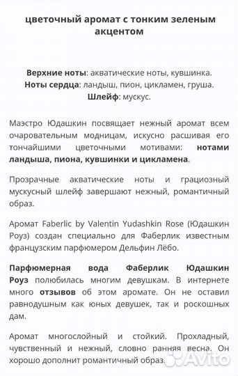 Духи женские Фаберлик