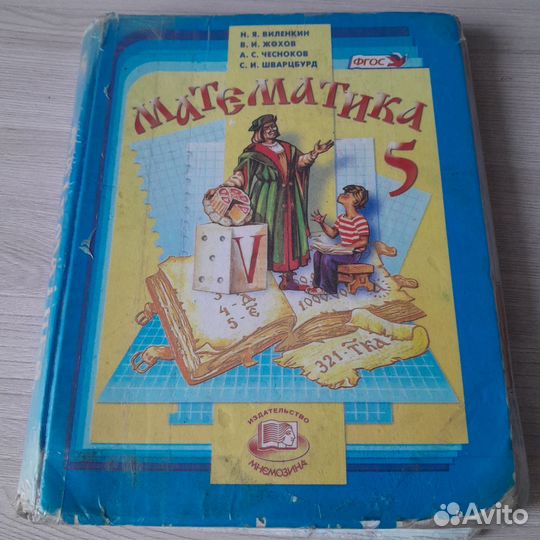 Учебник математики 5 класс