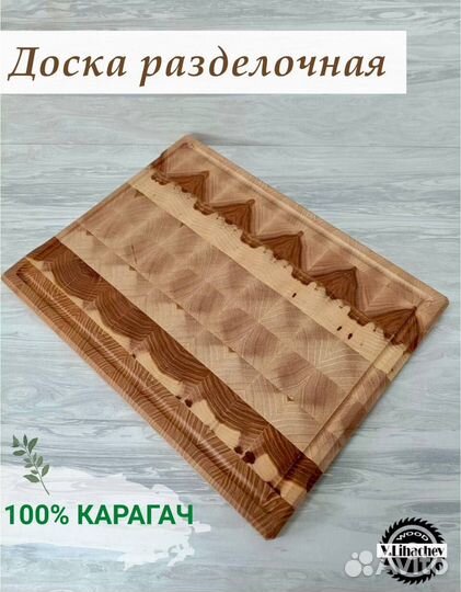 Разделочная деревянная доска, карагач